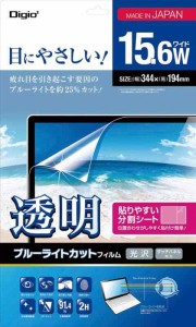 液晶保護フィルム ブルーライトカット 光沢 (15.6インチワイド)