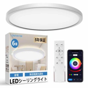 LEDシーリングライト6畳 28W 木目調 照明器具 常夜灯モード 天井 付 (白 調光/調色)