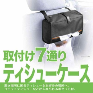 カーメイト(CARMATE) 車用 収納 ティッシュケース 7WAY取り付け DZ491