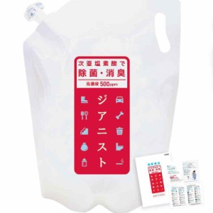 次亜塩素酸水 たっぷり大容量 2500mL 高濃度 500ppm スプレー噴霧に 10倍希釈で25リットル分 ジアニスト 除菌 消臭 ご使用ガイド付