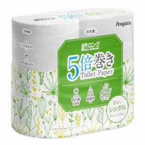 アイリスプラザ(IRIS PLAZA) ペンギン トイレットペーパー シングル 芯なし超ロング 長さ5倍巻 250m 4ロール (4ロールで20ロール分)