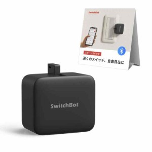 SwitchBot スイッチボット スイッチ ボタンに適用 指ロボット スマートスイッチ スマートホーム ワイヤレス タイマー スマホで遠隔操作 A