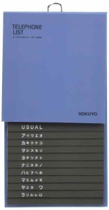 コクヨ(KOKUYO) 電話帳 286名分収容 PP貼 青 ワ-23NB