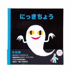 22.05月せなけいこ日記帳 (ねないこ)