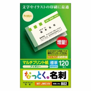 エレコム 名刺用紙 マルチカード 名刺サイズ 120枚入り 標準 両面印刷 マルチプリント紙 日本製 【お探しNo.:B02】 MT-JMC1IV