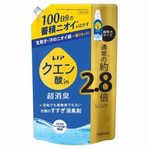 レノア クエン酸in 超消臭 すすぎ消臭剤 柔軟剤 さわやかシトラス(微香) 詰め替え 1080mL