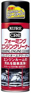 KURE(呉工業) フォーミングエンジンクリーナー (420ml) エンジンルームクリーナー [ 品番 ] 1027 [HTRC2.1]