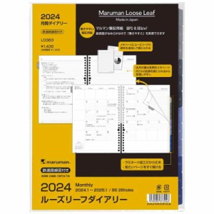 マルマン(maruman) 手帳 システム手帳 リフィル 2024年 B5 ルーズリーフダイアリー マンスリー ブロック LD383-24 2024年 1月始まり