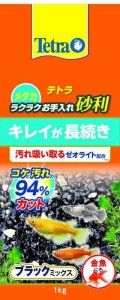 テトラ (Tetra) メダカ ラクラクお手入れ砂利 ブラックミックス 1キログラム 砂利 底砂 アクアリウム 金魚