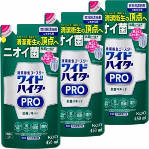 【まとめ買い】ワイドハイターＰＲＯ 抗菌リキッド 衣料用漂白剤 清潔衛生の頂点へ ニオイ菌 抗菌シールド抗ウイルスも つめかえ用450ml