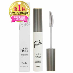 Foula(フーラ) ラッシュフィクサー 10ml 上向きまつ毛をしっかり固定 2wayカールキープ下地 コーティング