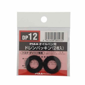 PIAA(ピア) SAFETY ドレンパッキン トヨタ用 DP12 ブラック