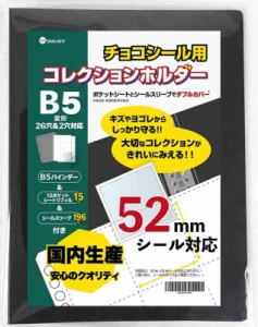 saveit ビックリマンシール ファイル 52？ ウエハースシール チョコシール ビックリマンチョコ (バインダー＋シート15枚＋スリーブ196+α