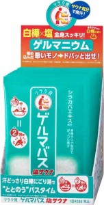 リラク泉 ゲルマバス 塩サウナ 12包セット 汗だし 発汗 スッキリ サウナ 有機ゲルマ バスソルト 入浴剤 40g×12包