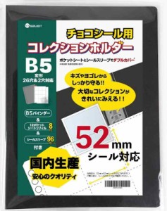 saveit ビックリマンシール ファイル 52？ ウエハースシール チョコシール ビックリマンチョコ (バインダー＋シート8枚＋スリーブ96+α枚