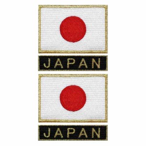 JAPAN ワッペン 日本代表 応援グッズ サッカー 柔道 空手 スポーツ 日本製 刺繍 日本国旗 日の丸 ワッペン 2Sゴールド+JAPAN ブラック 2P