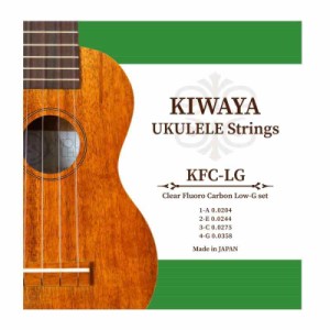 【KIWAYA】 KFC-LG フロロカーボン弦 Low-G セット (オールサイズ対応 ウクレレ弦 クリア)