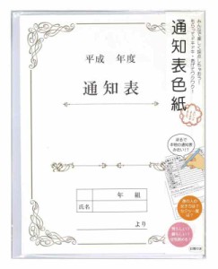 アルタ 色紙 寄せ書き メッセージカード 通知表色紙 封筒付き AR0819058