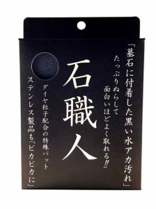 お墓参りで運気を上げようプロ仕様●石職人（お墓お掃除水垢落としダイヤモンドパッドクリーナー）