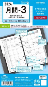 レイメイ藤井 手帳 システム手帳 リフィル 2024年 ルサイズ キーワード 月間3 マンスリー WWR2466 2023年 12月始まり