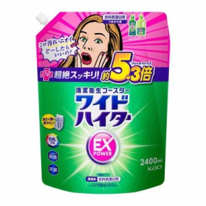 【大容量】ワイドハイターEXパワー 液体 衣料用漂白剤 見過ごせなくなった汚れやニオイ 、洗剤にちょい足しで超スッキリ 詰替用２４０0ml