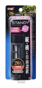 GEX AQUA HEATER スタンディ 80 26℃自動保温 縦横設置 安全機能付 SP規格適合 約26L以下の水槽用80W