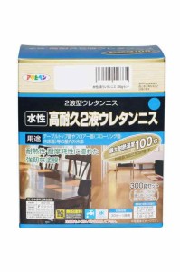 アサヒペン  ペンキ 水性高耐久 ２液ウレタンニス 300Gｾｯﾄ 透明 クリヤ 水性 ニス 低臭 ツヤあり 強靭な塗膜 耐熱性 耐摩耗性 シック