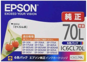 EPSON 純正インクカートリッジ さくらんぼ (6色パック(増量))