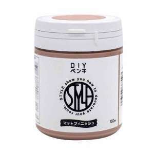 ニッペ ペンキ  STYLE DIYペンキ 150ml シェルピンク 水性 つやなし 屋内 日本製 4976124888090