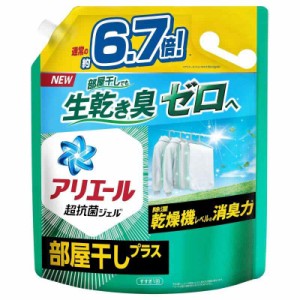[大容量] アリエール 部屋干しプラス 洗濯洗剤 液体 詰め替え 約6.7倍 除湿乾燥機レベルで生乾き消臭