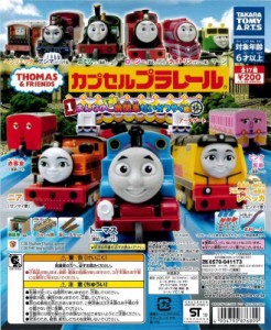 カプセルプラレール トーマスとなかまたち おんなのこ機関車だいかつやく編 全１９種 (ぐらぐら橋、まがレール色違いVer.入り)