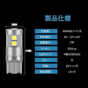 ステップワゴン RK5/RK6適用/対応 爆光T10 9連3030SMD LED グリルポジション球 クリアランスランプ 6000K ホワイト 無極性 DC 12V 2個