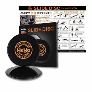 H&Yo スライドディスク 自宅トレーニング コアスライダー 体幹エクササイズ用ディスク 全身エクササイズ 自宅エクササイズ
