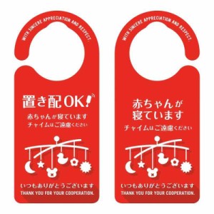 ヘキサゴン ドアノブプレート 置き配 赤ちゃんが寝ています メリー 日本製 約20.7×9.2×0.9cm 1237