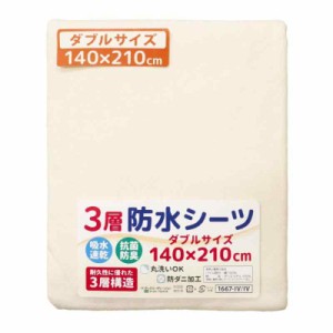 ダブルサイズ 防水おねしょシーツ 2枚組 140×210cm パイル地 綿100% 四隅ゴム付き un doudou (t.リバーシブル／パイル地 (無地：アイボ