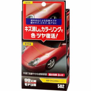 ソフト99(SOFT99) 99工房 モドシ隊 補修用品 カラーフィニッシュ レッド 自動車塗装面のキズ消し及び艶出し用 09502