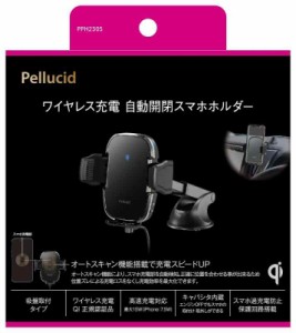 ペルシード(Pellucid) 車内用品 スマホホルダー 自動開閉ロングアーム 吸盤貼付けタイプ PPH2305