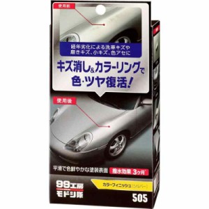 ソフト99(SOFT99) 99工房 モドシ隊 補修用品 カラーフィニッシュ シルバー 自動車塗装面のキズ消し及び艶出し用 09505