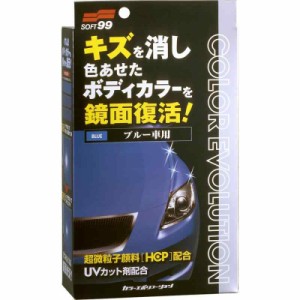 ソフト99(SOFT99) ワックス WAX カラーエボリューション ブルー 自動車塗装面のキズ消し、保護及び艶出し用 保護手袋、専用拭き取りクロ