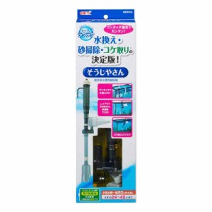 GEX おそうじラクラク そうじやさん ・コケ取り 水槽専用掃除機 水換え・砂掃除水槽用コケ取り[小型水槽~60cm水槽用]