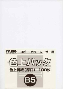 ミューズ(Muse) 色上質紙 色上質パック B5規格 78kg 100枚入り (白, 100枚入り)