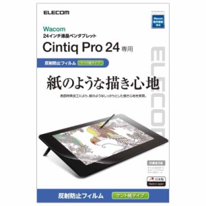 エレコム ワコム 液タブ 液晶ペンタブレット Wacom Cintiq Pro 24 フィルム 紙のような描き心地 ペーパーテクスチャ ケント紙 (ペン先の