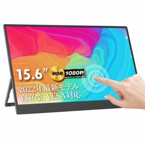 モバイルモニター kksmart 自立型 VESA対応 タッチパネル モバイルディスプレイ ポータブルモニター15.6インチ スイッチ用モニター 非光