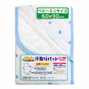 ベビー ミニサイズ 防水汗取りキルトパッド 60×90cm 中わた入り 綿100% 四隅ゴム付き 1枚で2役 un doudou (？パイル地 (水玉:サックス))