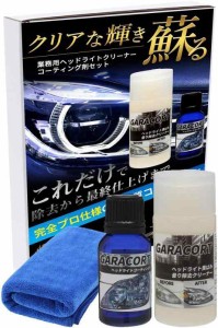 ガラコート ヘッドライト コーティング 15mm ガラスコーティング剤 黄ばみ 曇り 除去 クリーナー 30ml セット 車 バイク 洗車 ワックス 