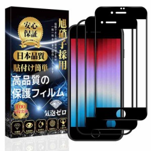 IP ガラスフィルム 保護フィルム DND240417 (iPhone SE3/SE2/8/7, 全面保護)