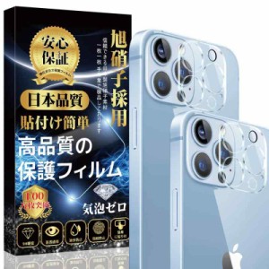 【2枚入り】iPhone 13 Pro/iPhone 13 Pro Max 対応 カメラフィルム レンズ保護ガラスフィルム【日本製素材旭硝子製】硬度9H 貼り付け簡単