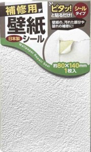 壁紙 補修 壁紙シール 壁紙の上から貼れる壁紙 汚れ 壁紙のキズかくし 補修用 シールタイプ 貼るだけ 簡単 (Aタイプ)