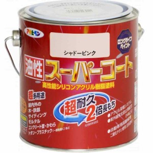 アサヒペン 塗料 ペンキ 油性スーパーコート (0.7L, シャドーピンク)