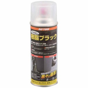 デイトナ(Daytona) バイク用 樹脂コーティング 300ml 未塗装黒樹脂 PP樹脂 ブラック 96396